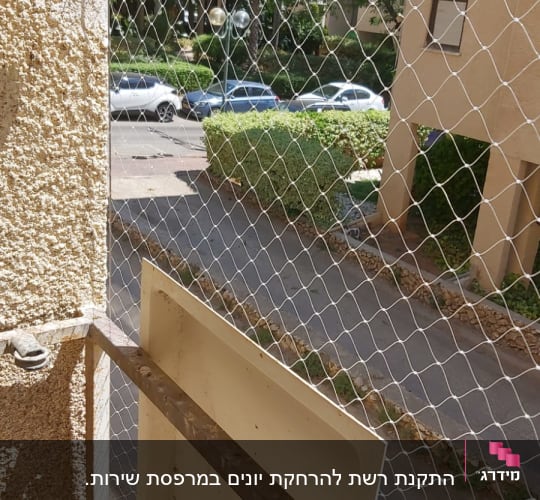 התקנת רשת להרחקת יונים במרפסת שירות. 